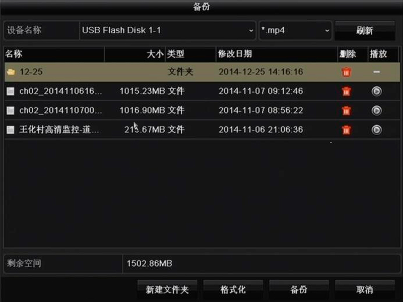 海康威視 硬盤錄像機 錄像備份 海康威視 硬盤錄像機 錄像備份
